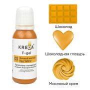 Краситель пищевой гелевый жирорастворимый Яичный  Желтый 20мл 1/10шт Kreda (F.03)