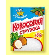 Кокосовая стружка белая 50гр 1/35шт Приправыч