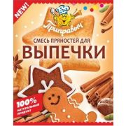 Смесь пряностей для ВЫПЕЧКИ 20гр 1/25шт Приправыч