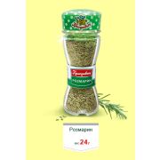 БАНОЧКА СОЛОНКА - РОЗМАРИН 24гр 1/24шт