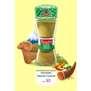 БАНОЧКА СОЛОНКА - ХМЕЛИ - СУНЕЛИ 37гр 1/24шт