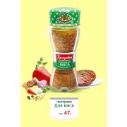 БАНОЧКА СОЛОНКА - ДЛЯ МЯСА 47гр 1/24шт