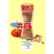 БАНОЧКА СОЛОНКА - СМЕСЬ КИТАЙСКИХ СПЕЦИЙ 37гр 1/24шт