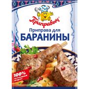 Приправа для баранины 15гр 1/35шт (шоу-бокс) Приправыч