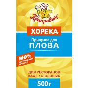 Приправа для плова 500гр 1/6шт (ХоРеКа)