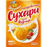 Сухари панировочные Для курицы 200гр 1/25шт Приправыч