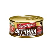 Ветчина из Индейки ж/б 230гр ключ ГОСТ ЗНАТОК 1/24шт